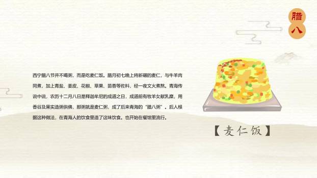 腊八节简约中式英文介绍PPT模板4