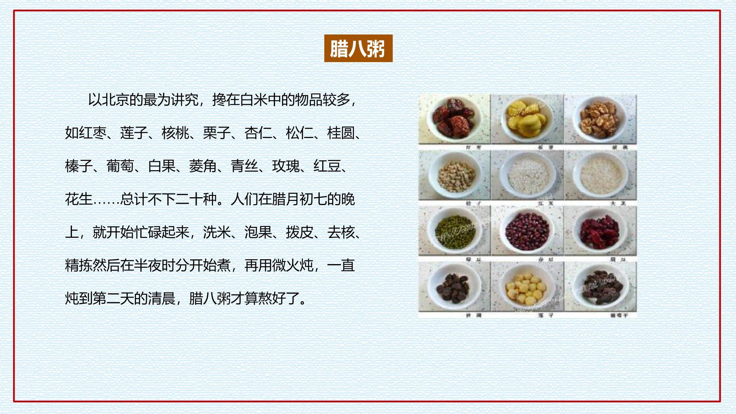 腊八节冬日插画通用PPT模板8