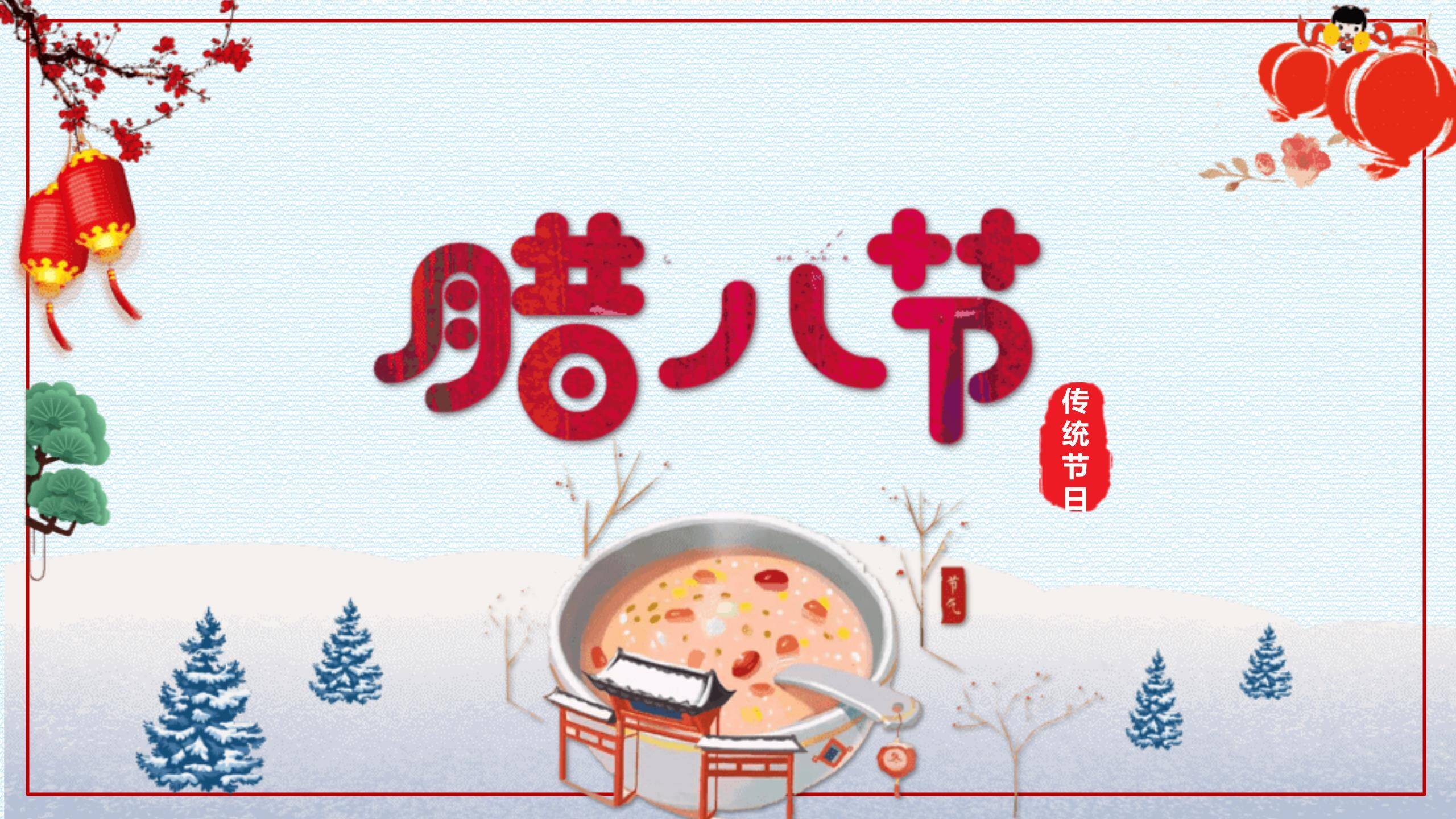 腊八节冬日插画通用PPT模板0