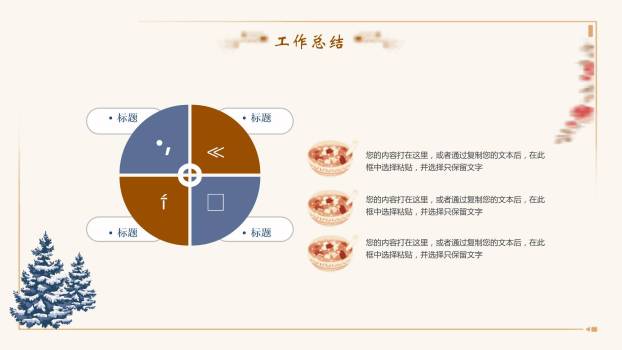 腊八节文艺手绘总结PPT模板8