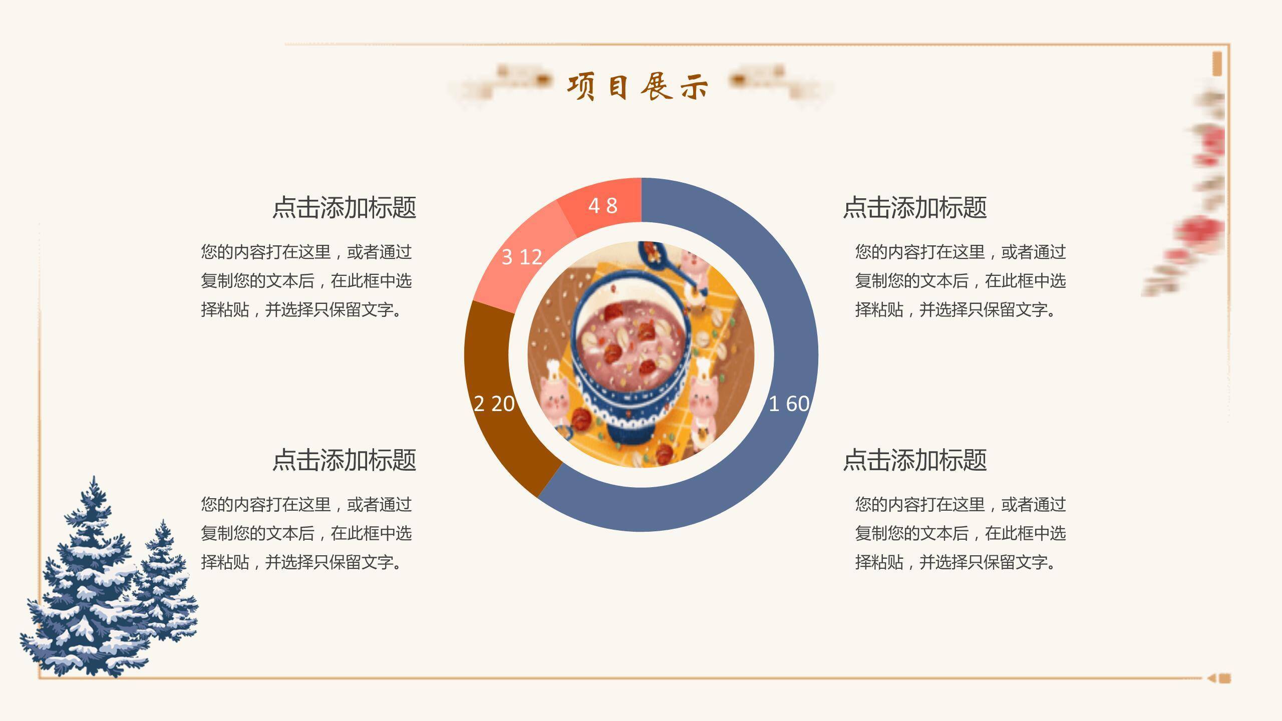 腊八节文艺手绘总结PPT模板1
