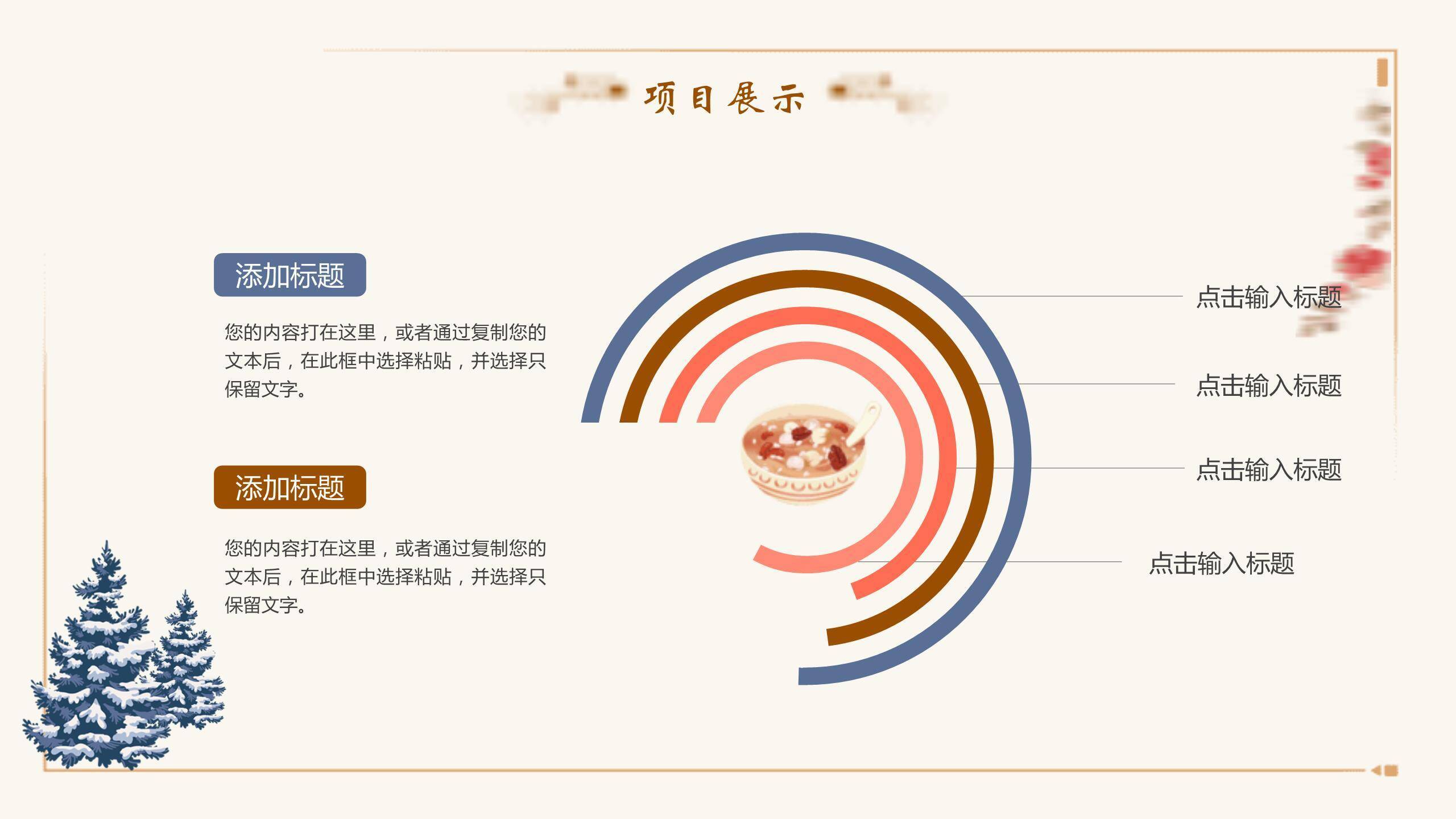 腊八节文艺手绘总结PPT模板2