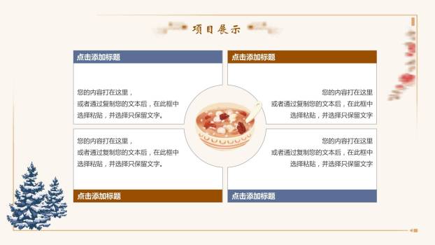 腊八节文艺手绘总结PPT模板3