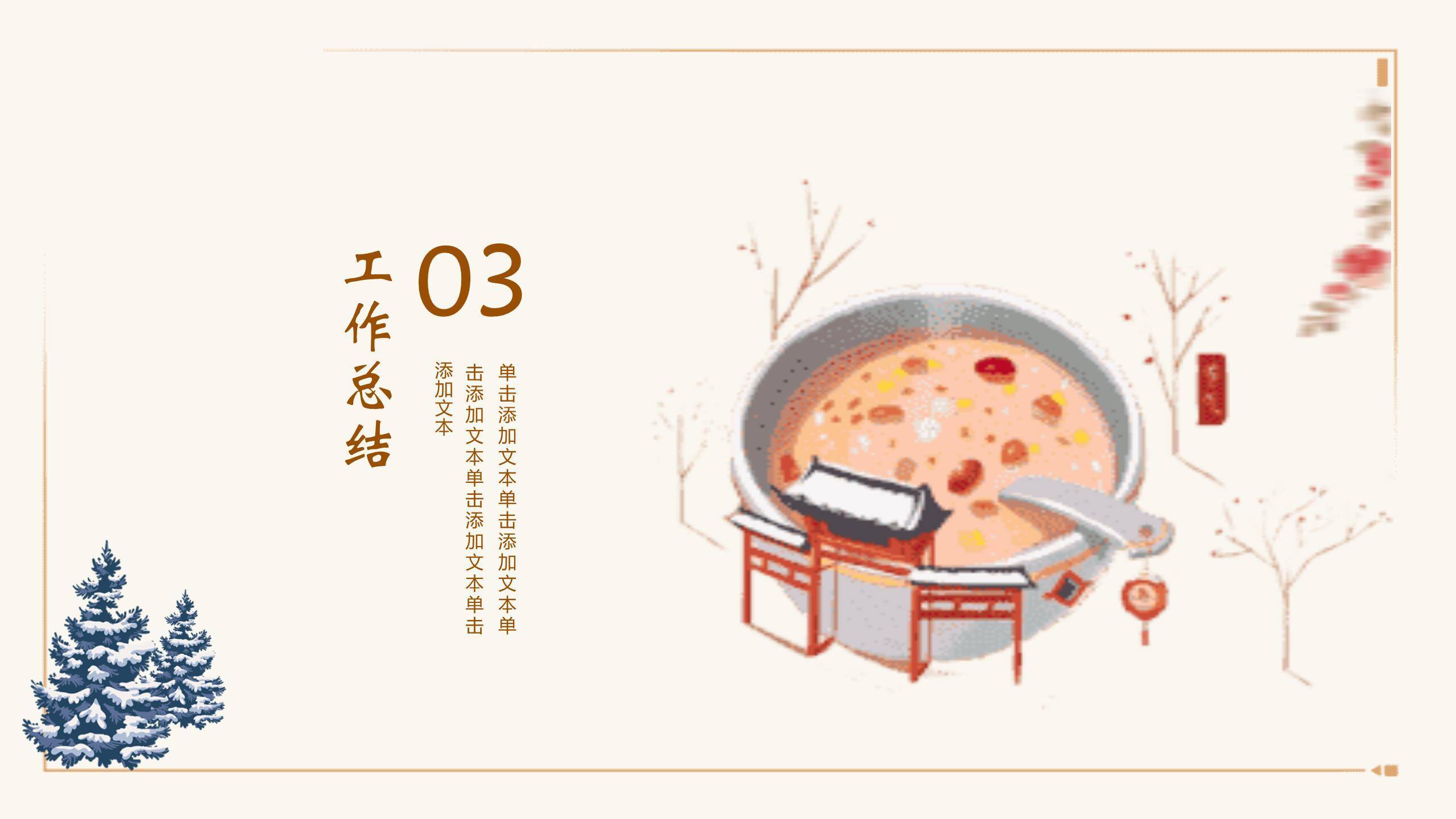 腊八节文艺手绘总结PPT模板4