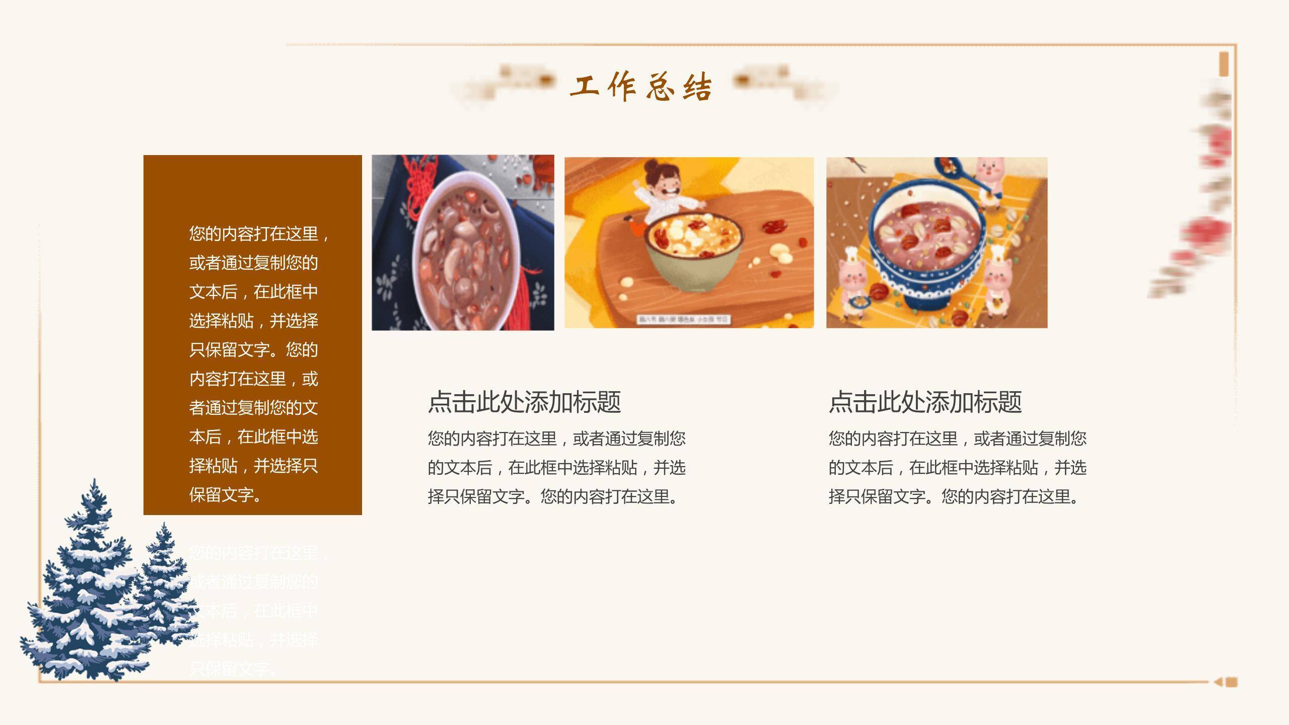 腊八节文艺手绘总结PPT模板6