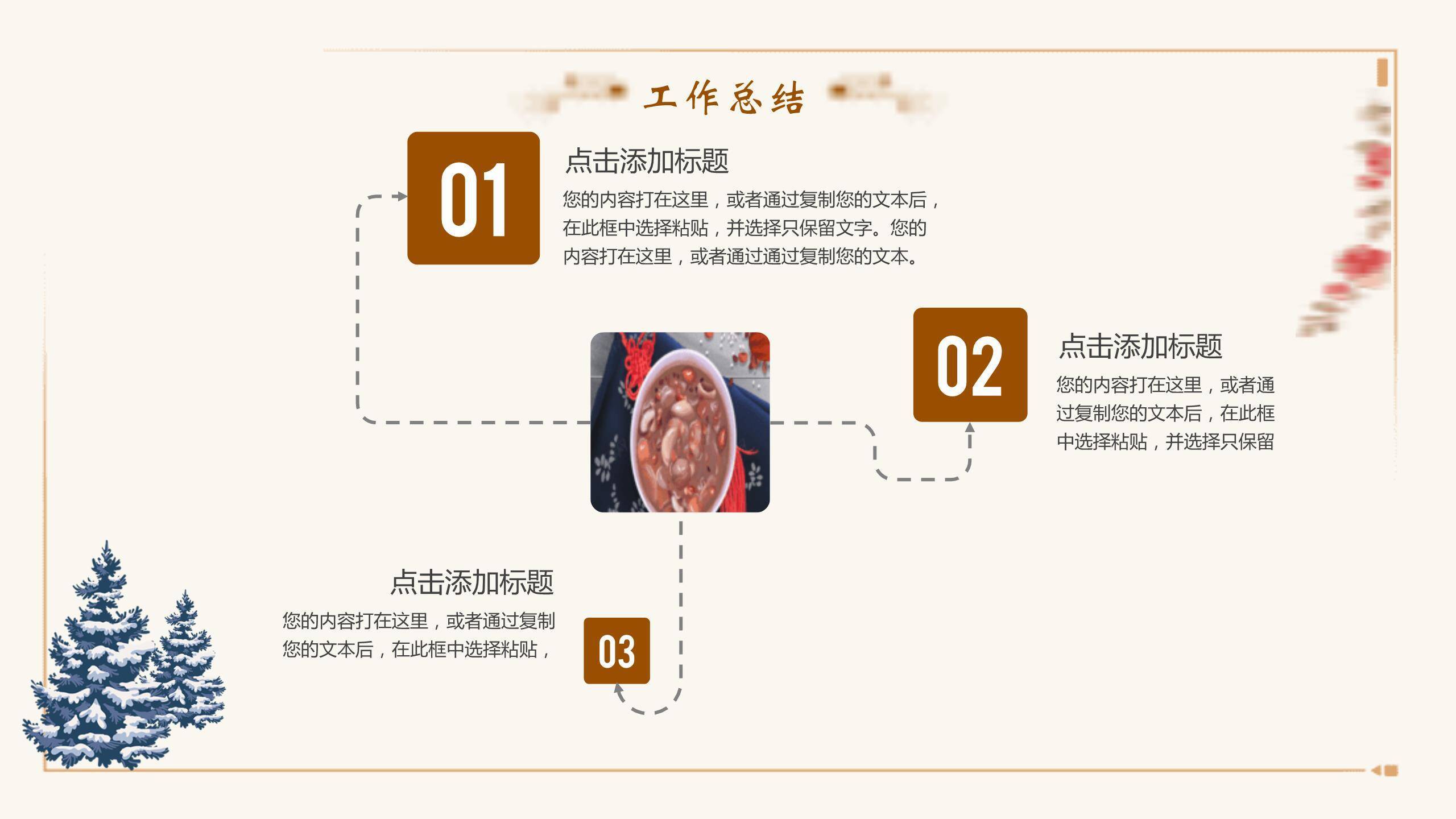 腊八节文艺手绘总结PPT模板7