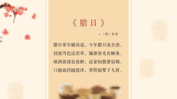 腊八节极简国风文化展示PPT模板8