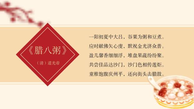 腊八节极简国风文化展示PPT模板9