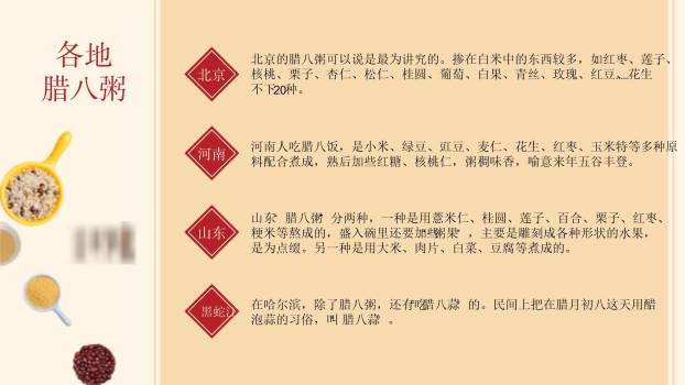 腊八节极简国风文化展示PPT模板1