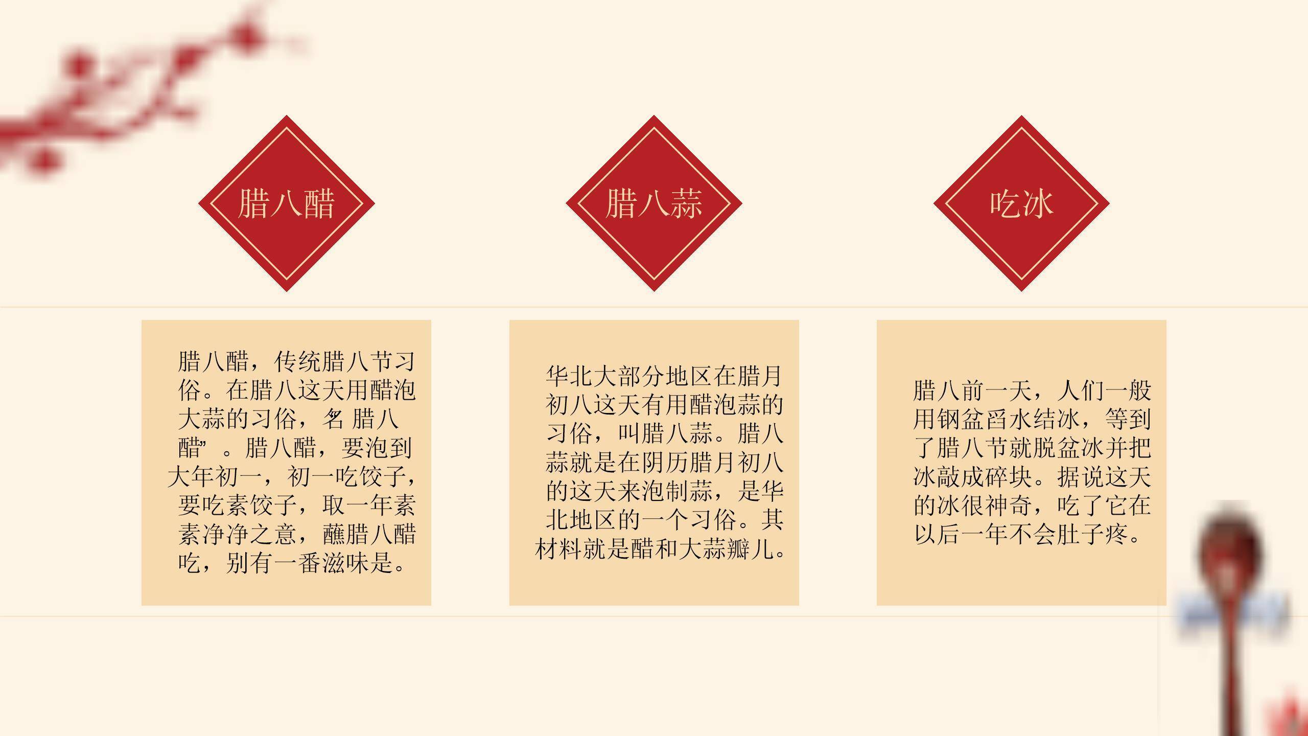 腊八节极简国风文化展示PPT模板2