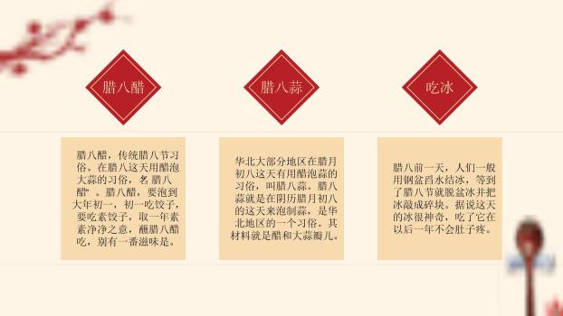 腊八节极简国风文化展示PPT模板2