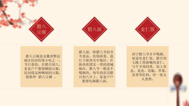 腊八节极简国风文化展示PPT模板3