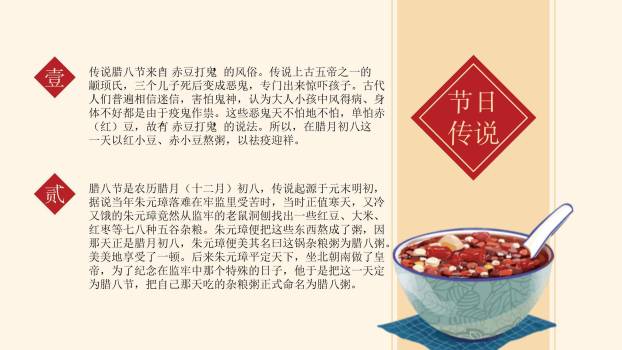 腊八节极简国风文化展示PPT模板5