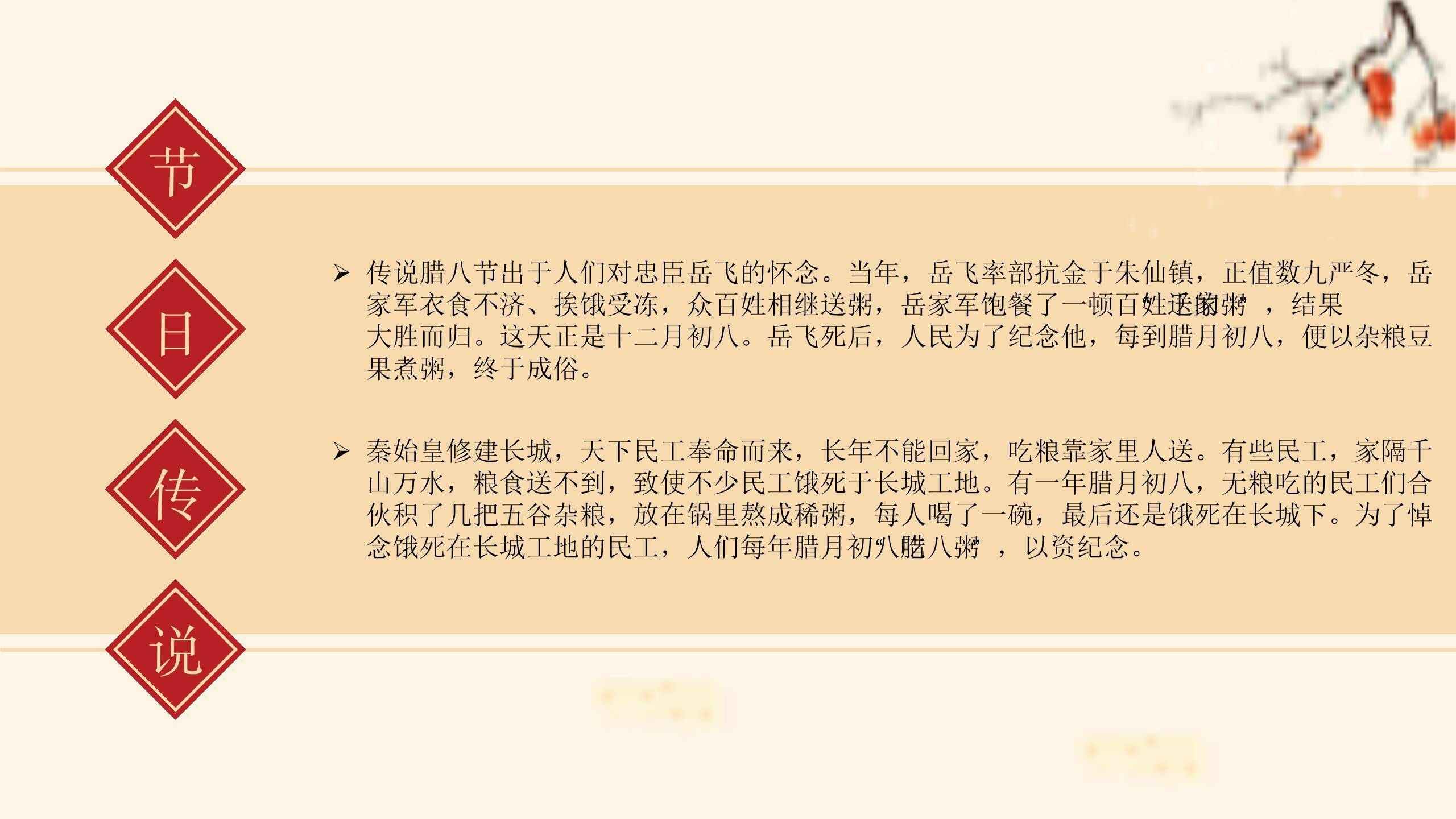 腊八节极简国风文化展示PPT模板6