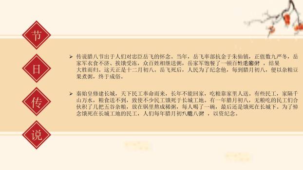 腊八节极简国风文化展示PPT模板6