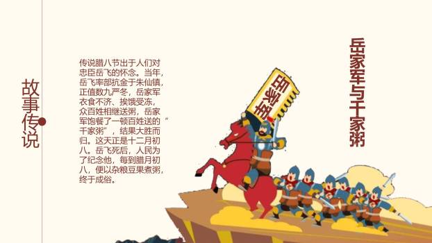 腊八节清新写实文化介绍PPT模板8