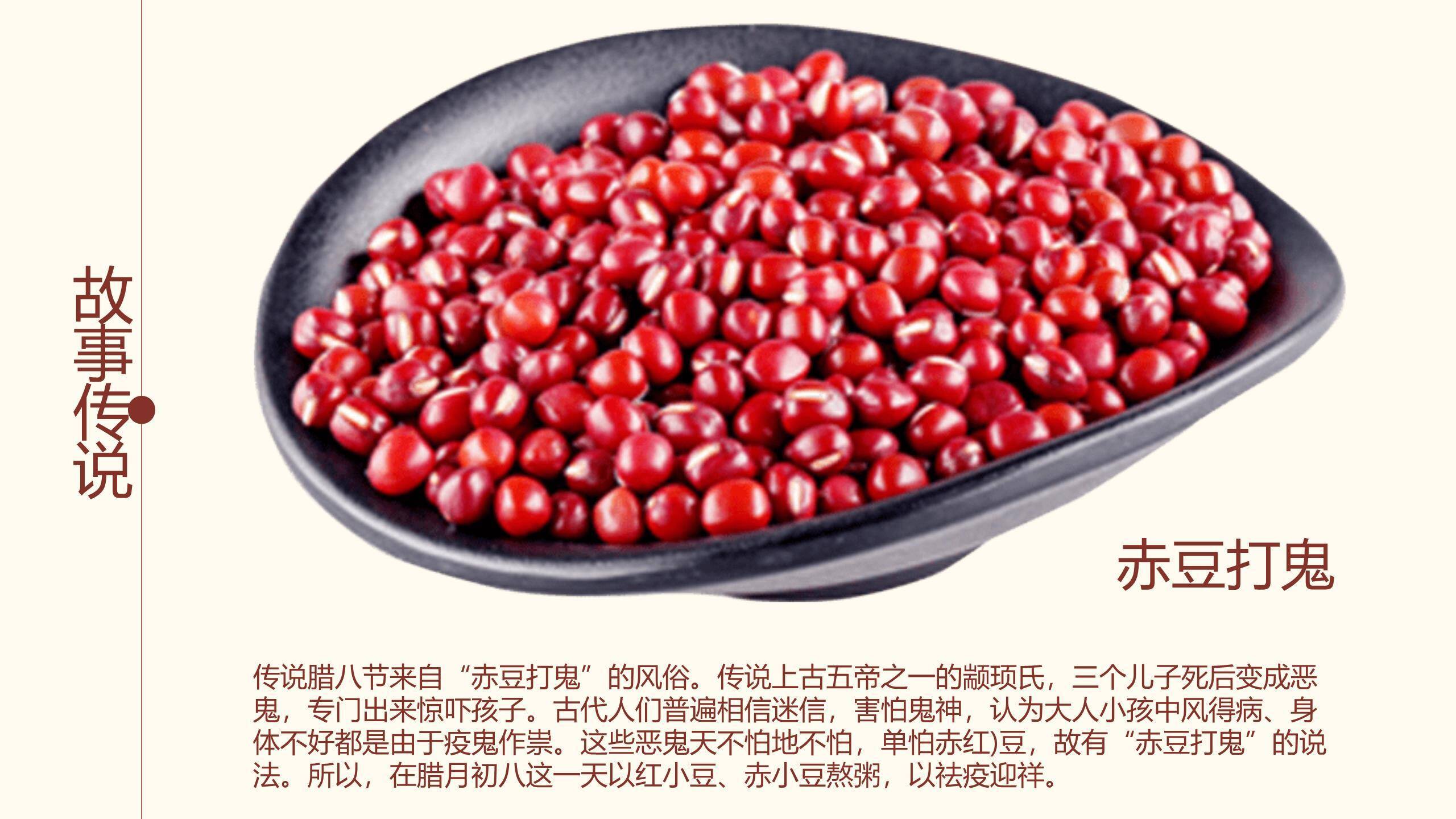 腊八节清新写实文化介绍PPT模板9