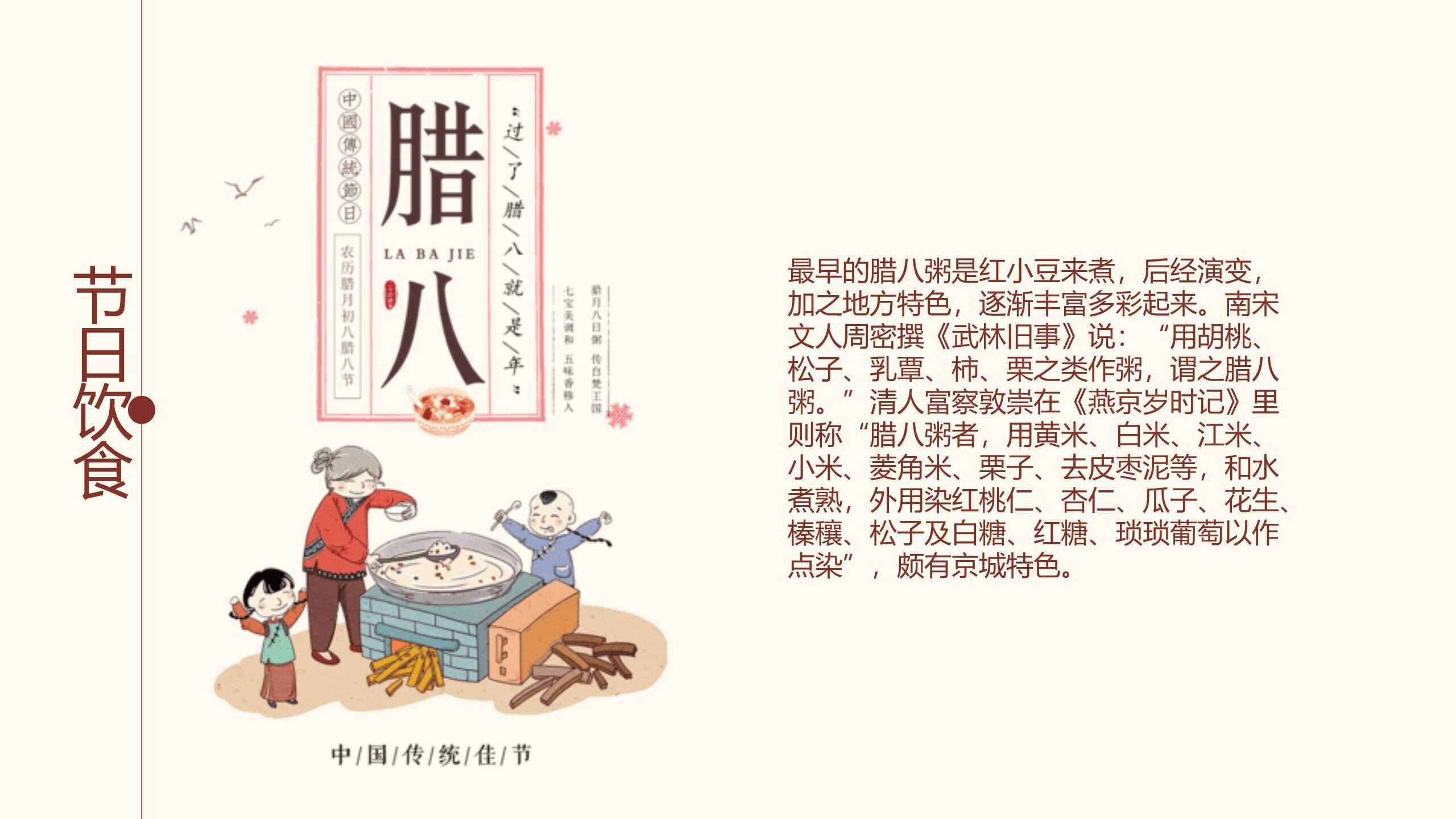 腊八节清新写实文化介绍PPT模板1