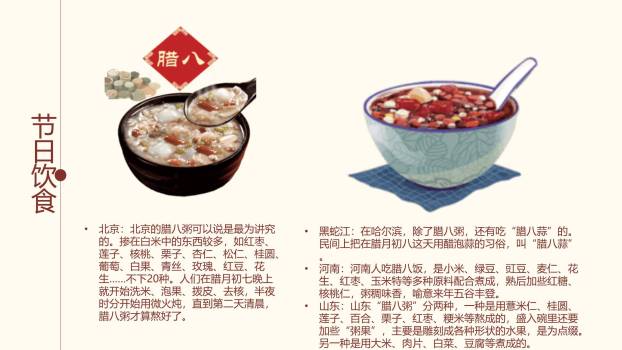 腊八节清新写实文化介绍PPT模板2