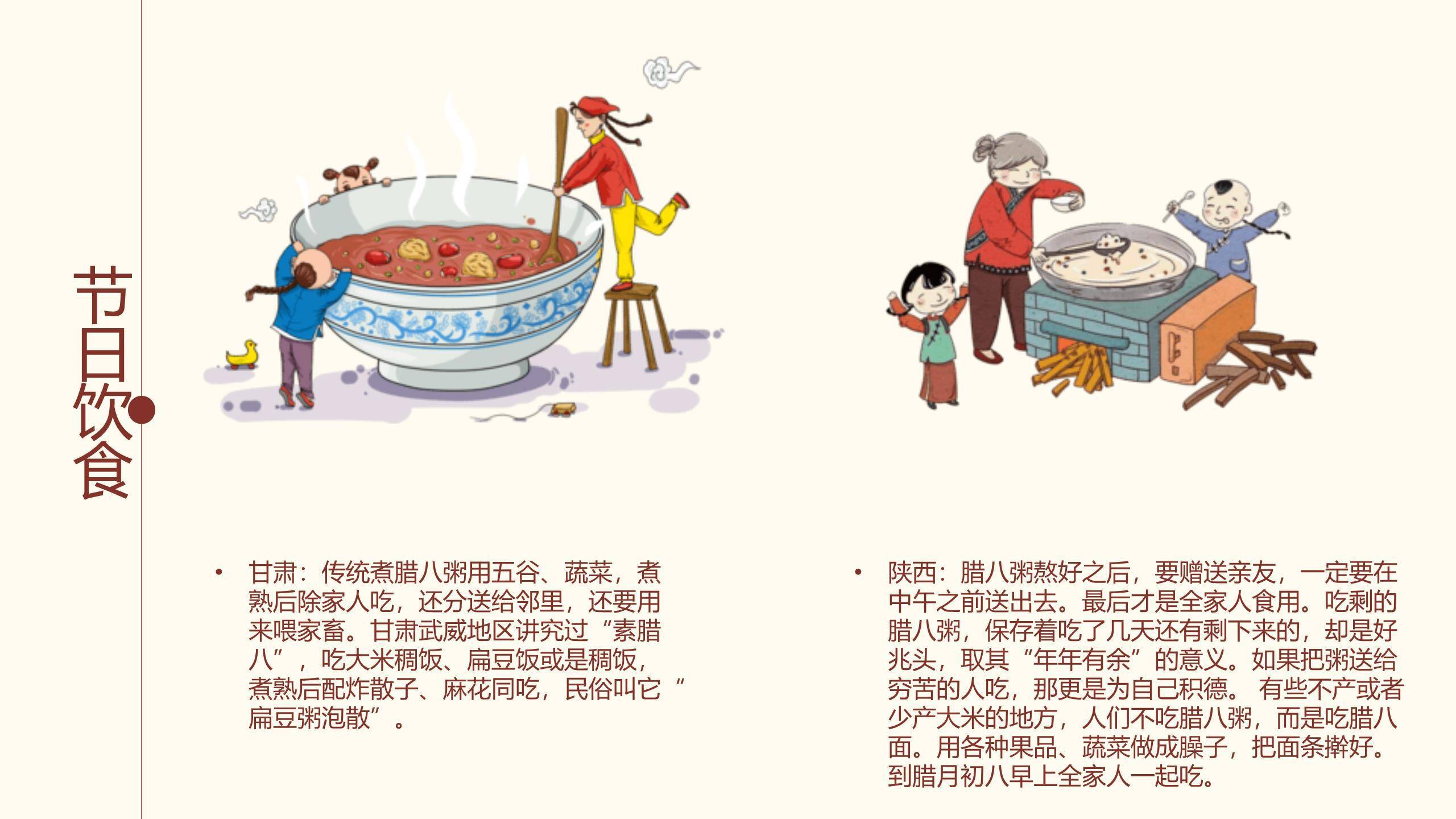 腊八节清新写实文化介绍PPT模板3