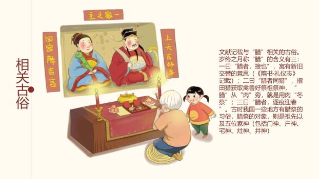 腊八节清新写实文化介绍PPT模板5