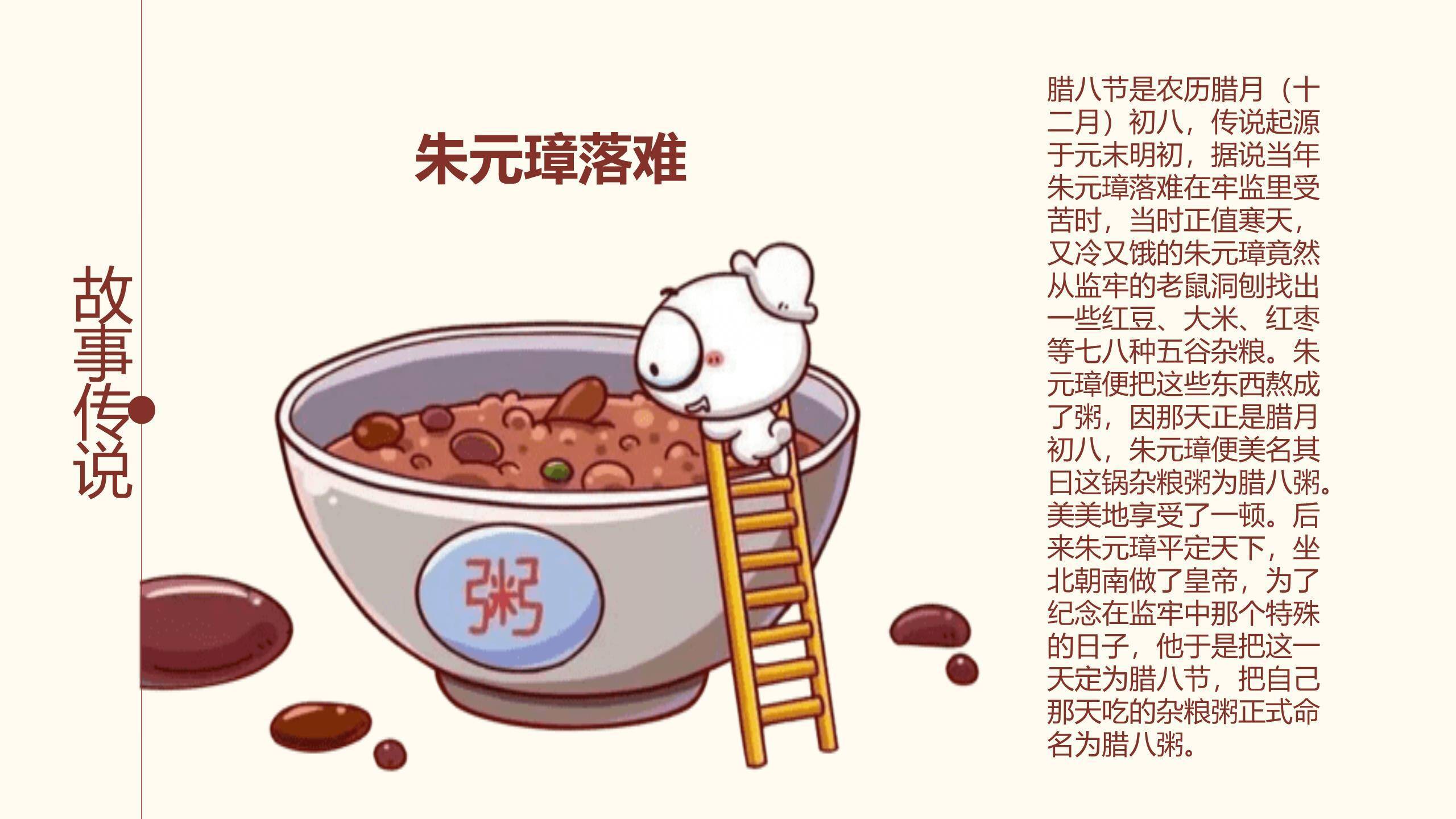 腊八节清新写实文化介绍PPT模板7