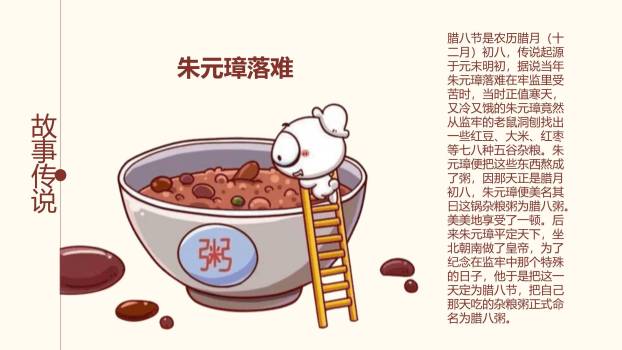 腊八节清新写实文化介绍PPT模板7