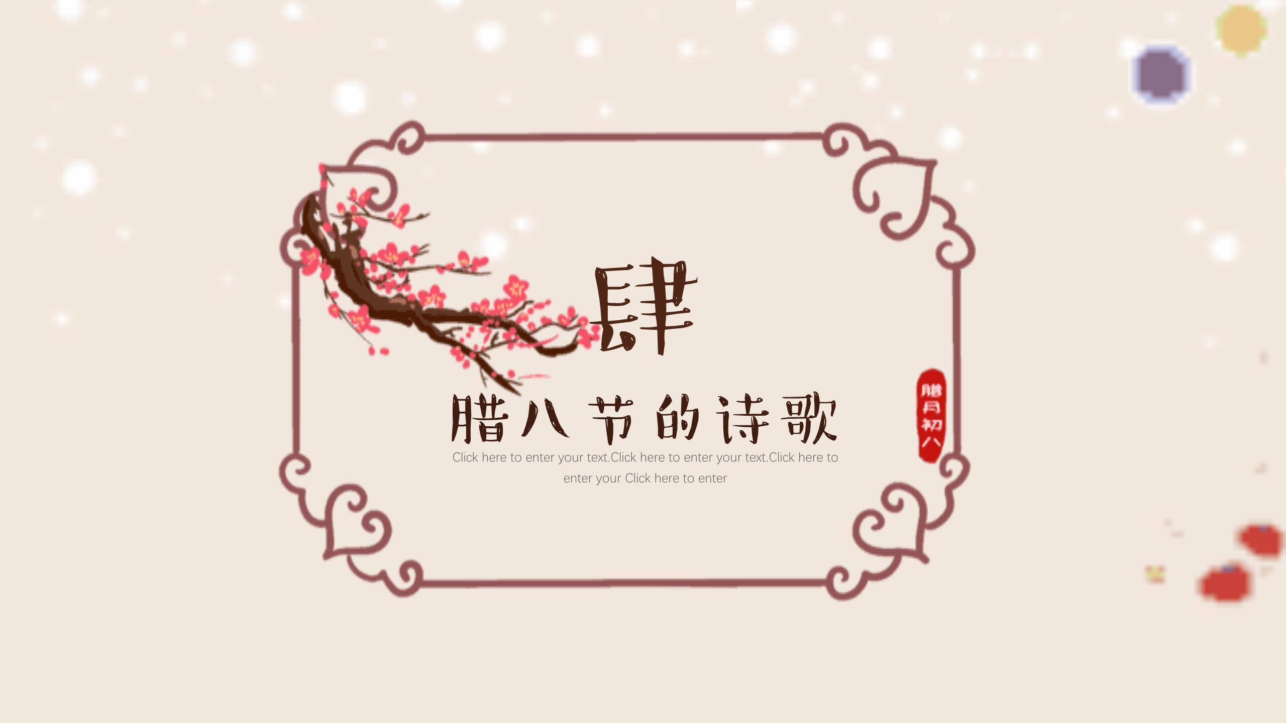 腊八节手绘卡通活动PPT模板8