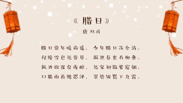 腊八节手绘卡通活动PPT模板9