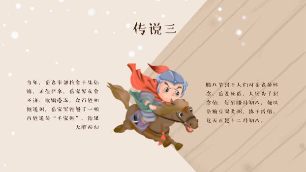 腊八节手绘卡通活动PPT模板1