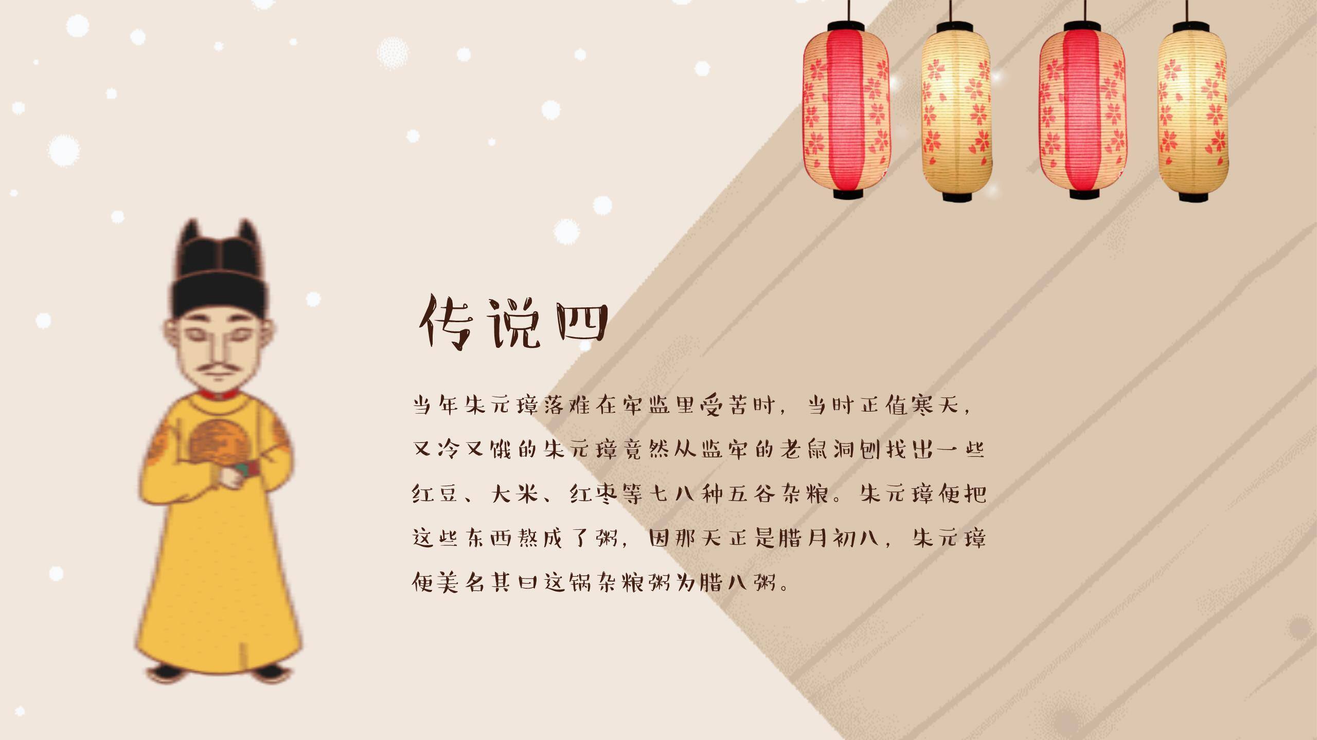 腊八节手绘卡通活动PPT模板2