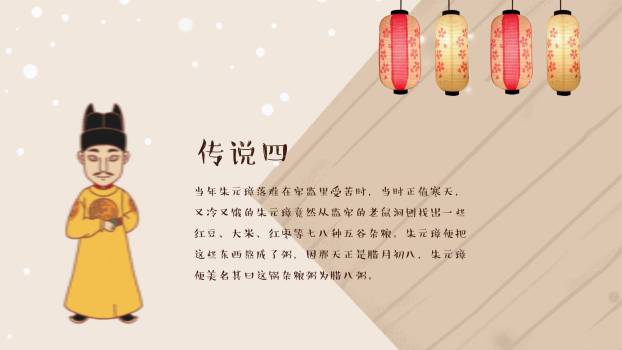 腊八节手绘卡通活动PPT模板2