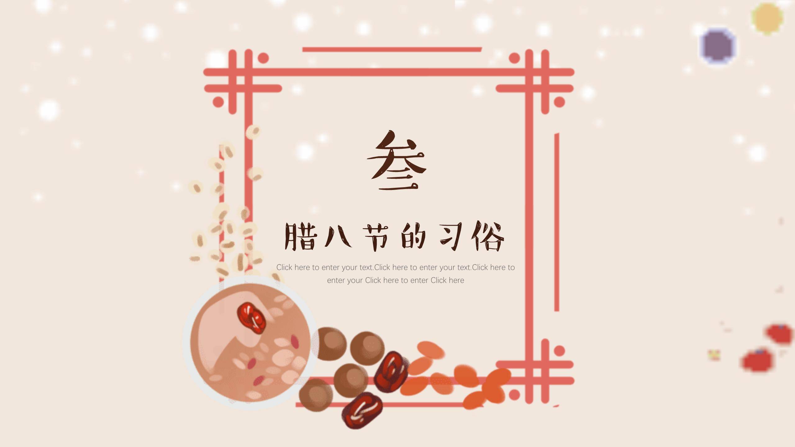 腊八节手绘卡通活动PPT模板3