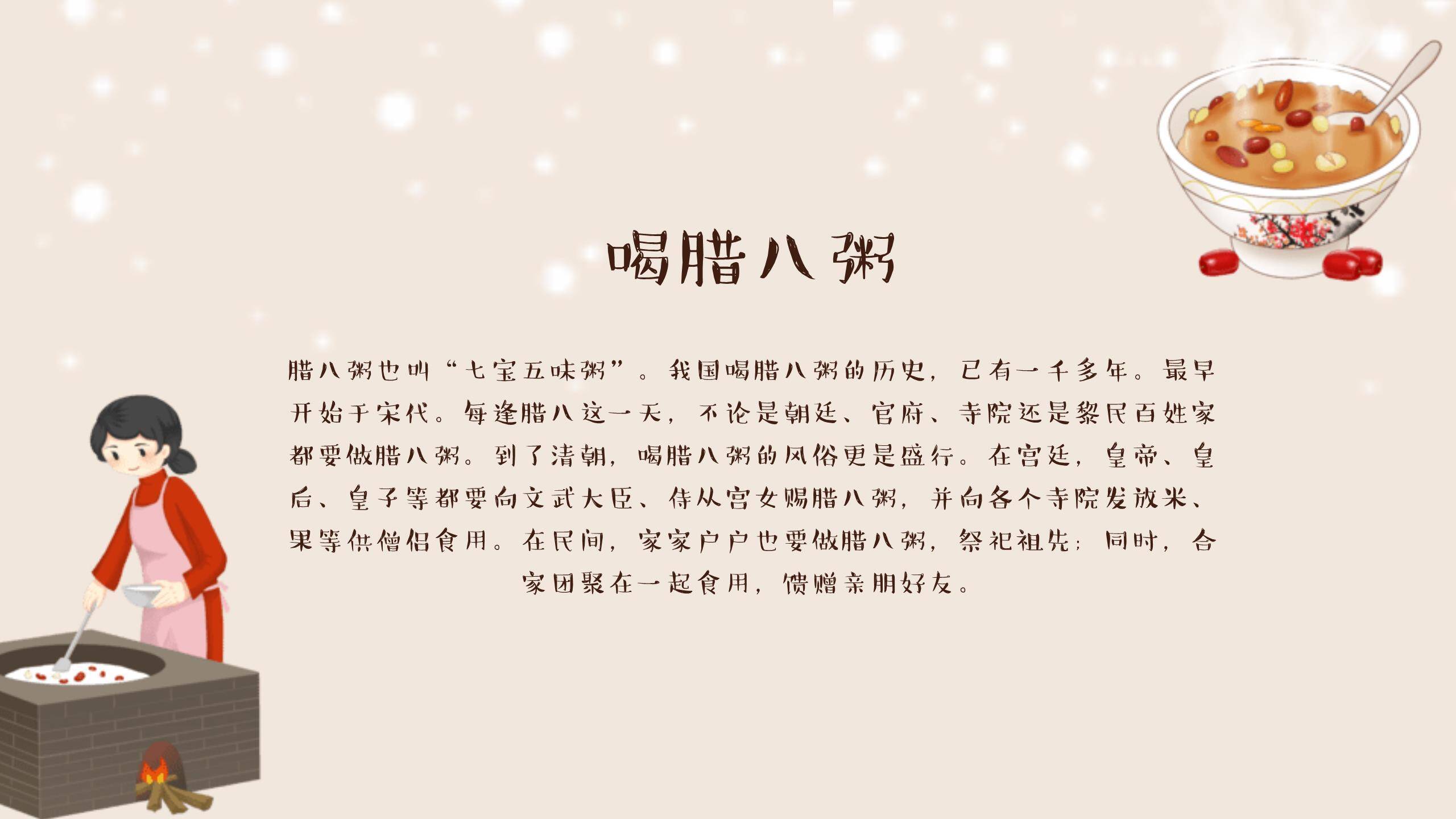 腊八节手绘卡通活动PPT模板4