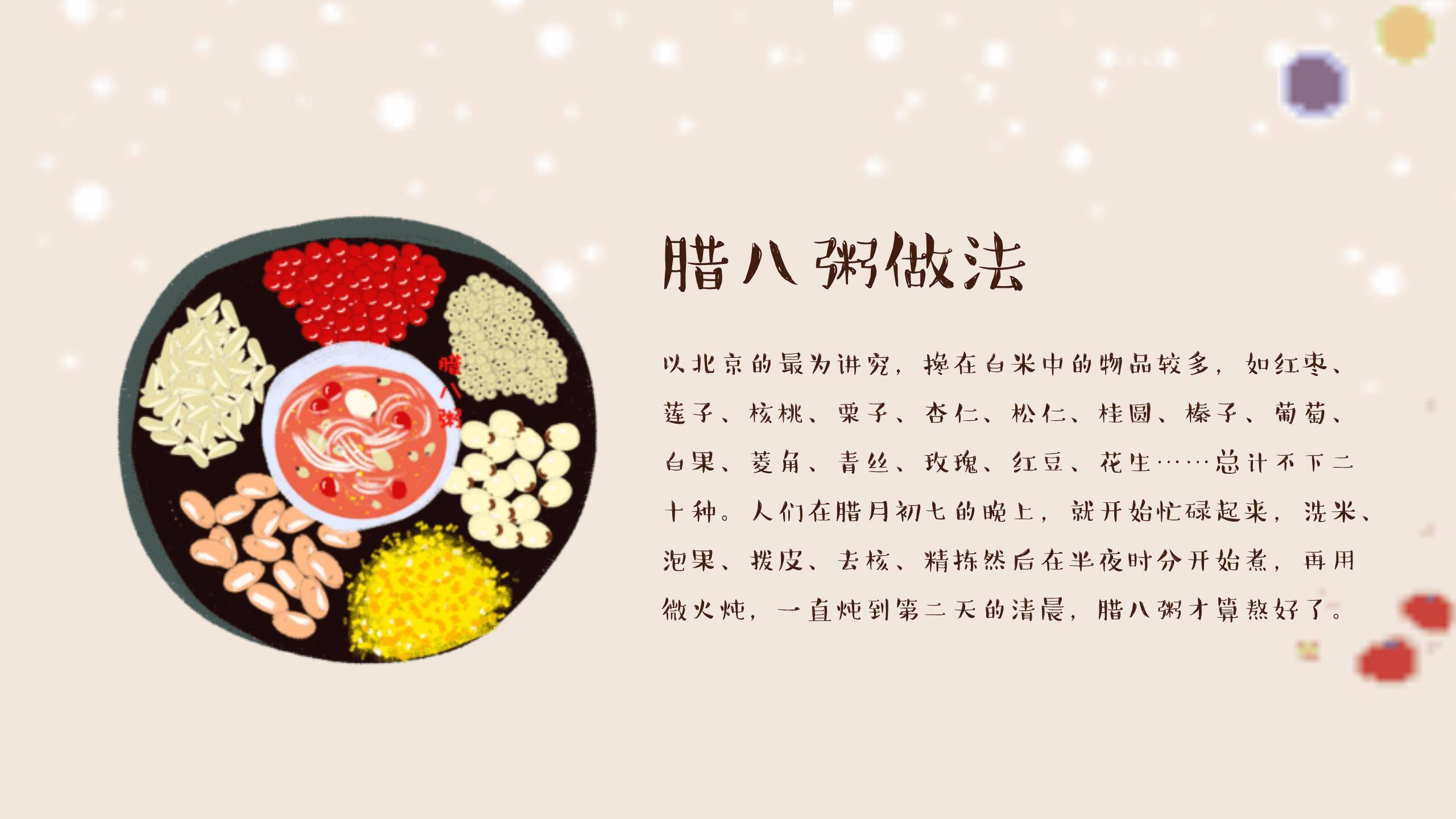 腊八节手绘卡通活动PPT模板5