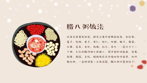 腊八节手绘卡通活动PPT模板5