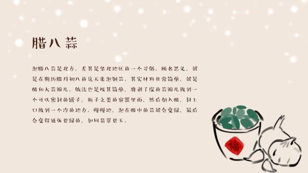 腊八节手绘卡通活动PPT模板6