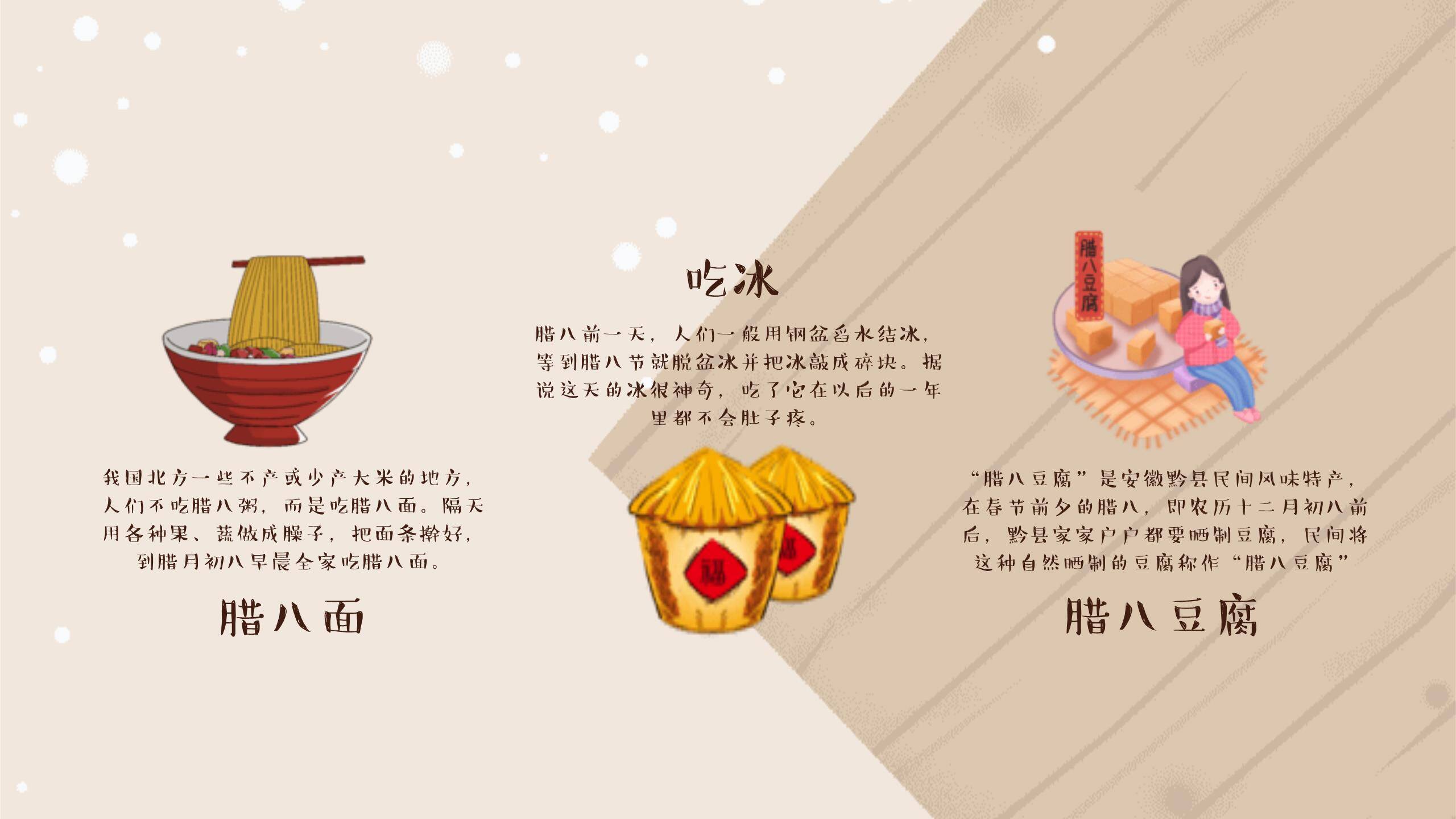 腊八节手绘卡通活动PPT模板7