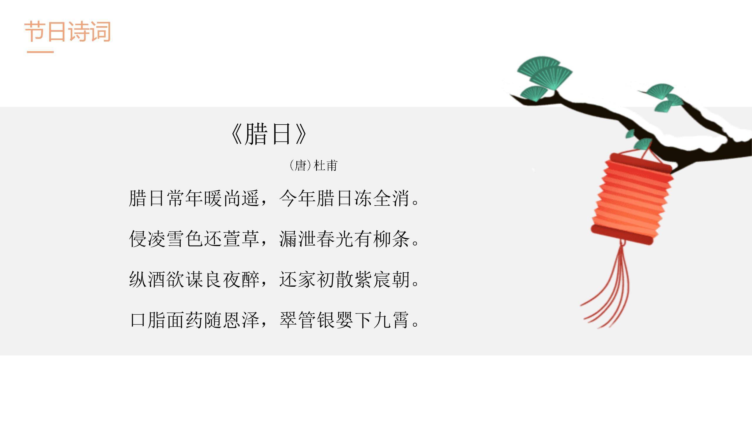 腊八节简约插画宣传PPT模板9