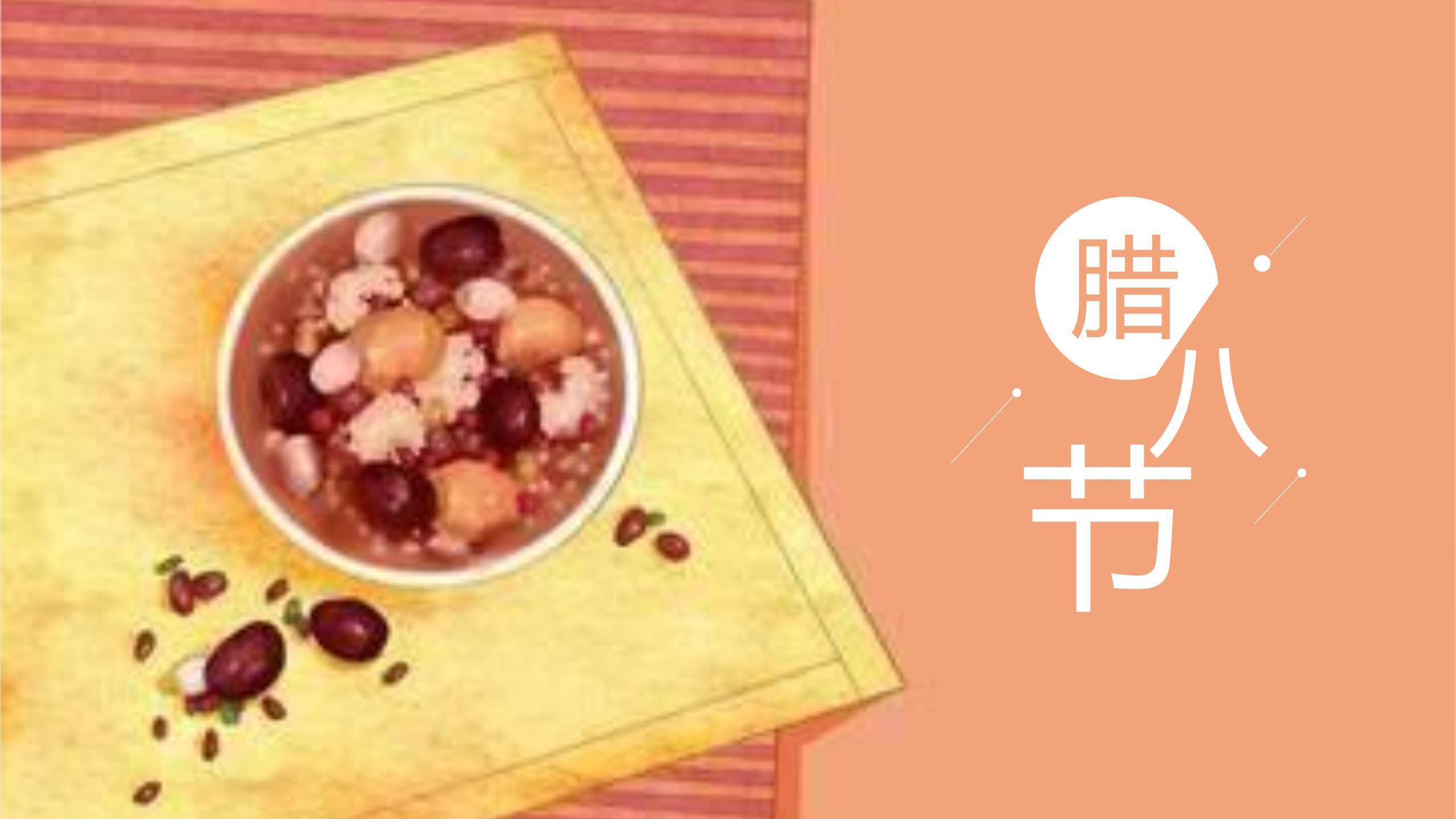 腊八节简约插画宣传PPT模板0