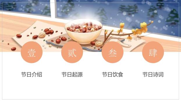 腊八节简约插画宣传PPT模板2
