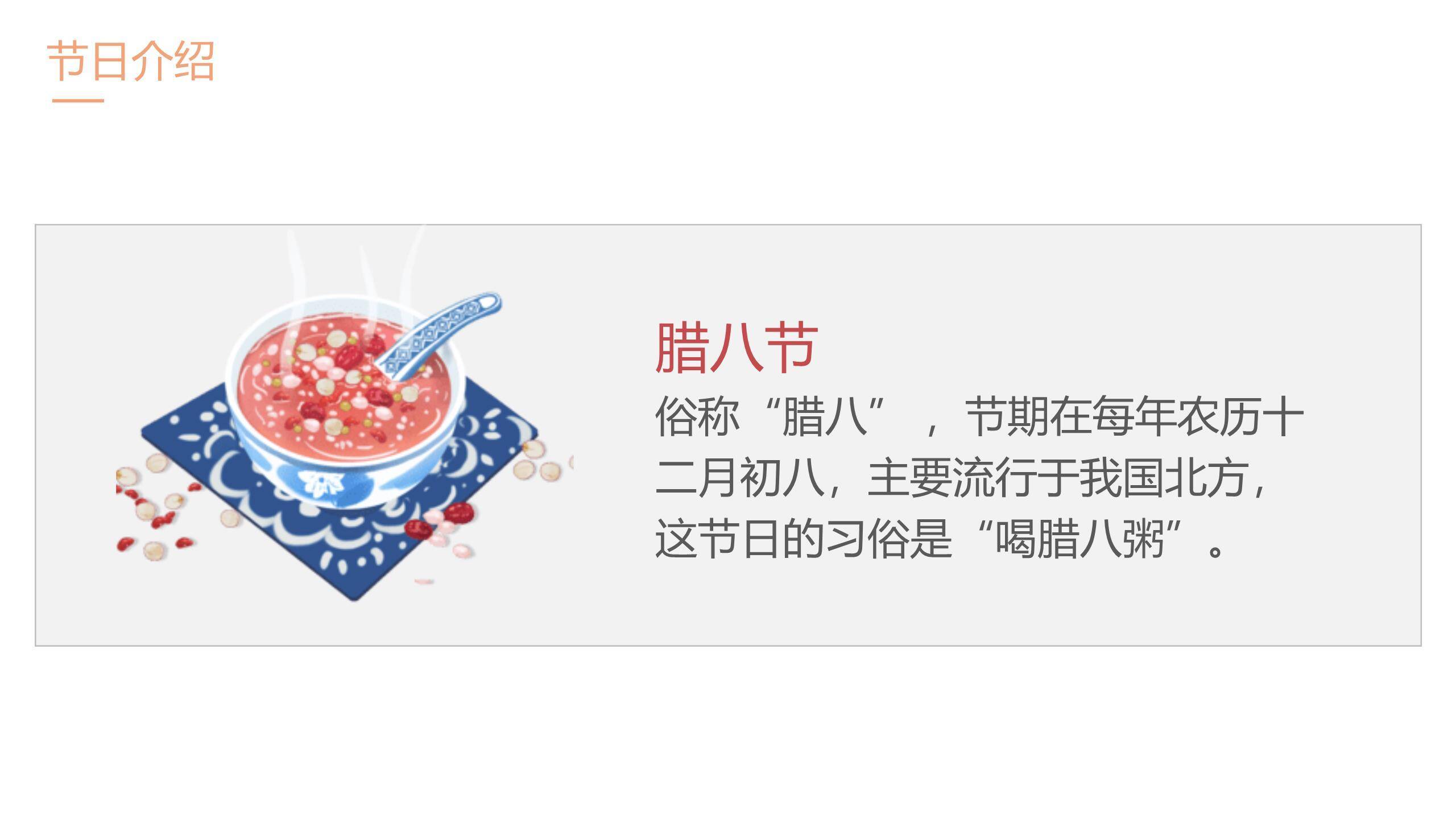 腊八节简约插画宣传PPT模板3