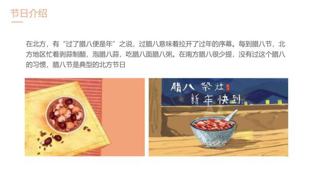 腊八节简约插画宣传PPT模板4