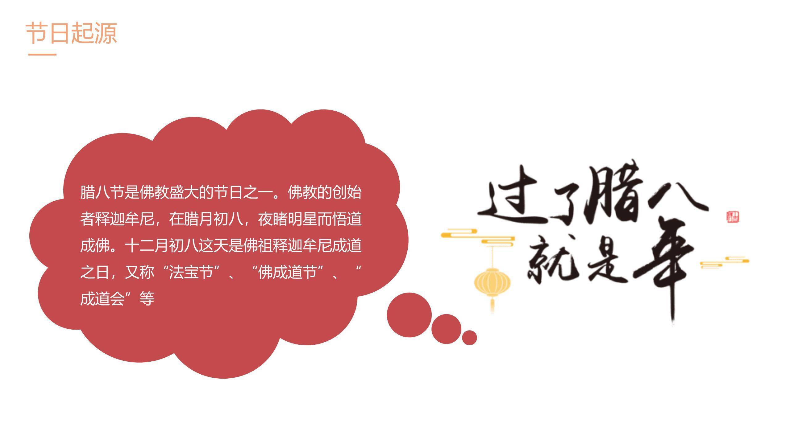 腊八节简约插画宣传PPT模板5