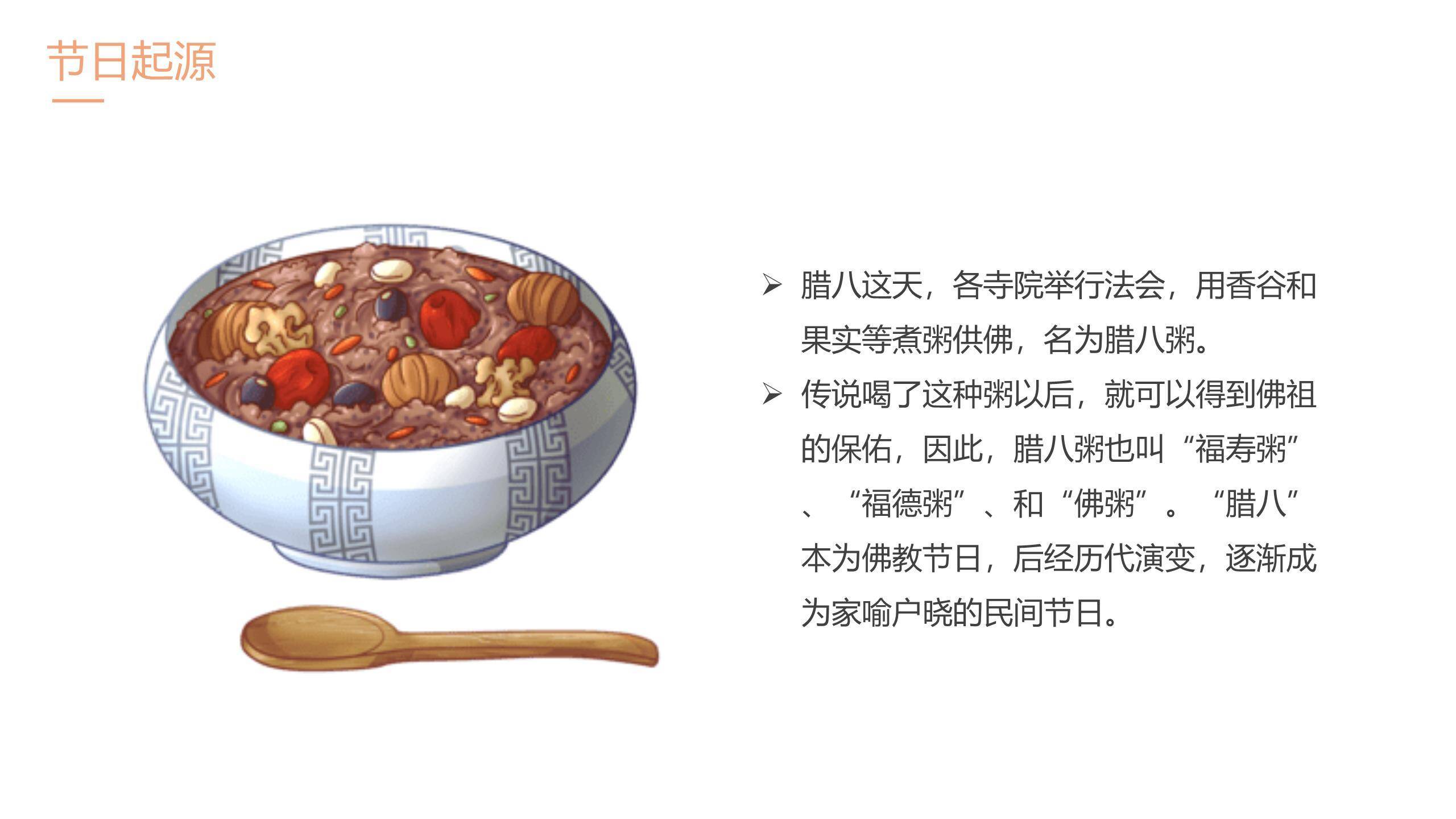 腊八节简约插画宣传PPT模板6