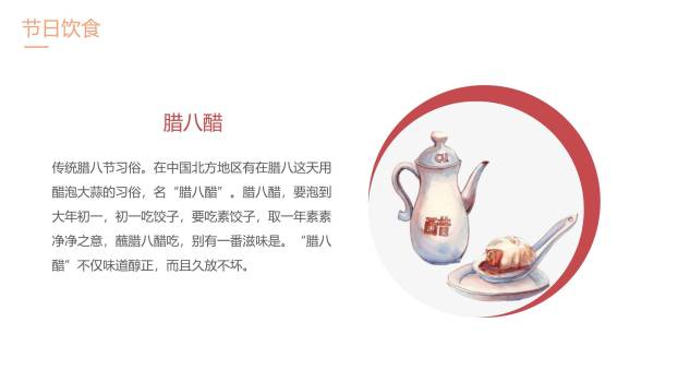 腊八节简约插画宣传PPT模板7