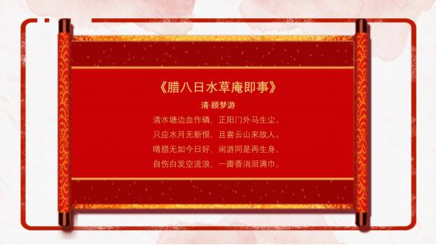 腊八节喜庆国风活动PPT模板8