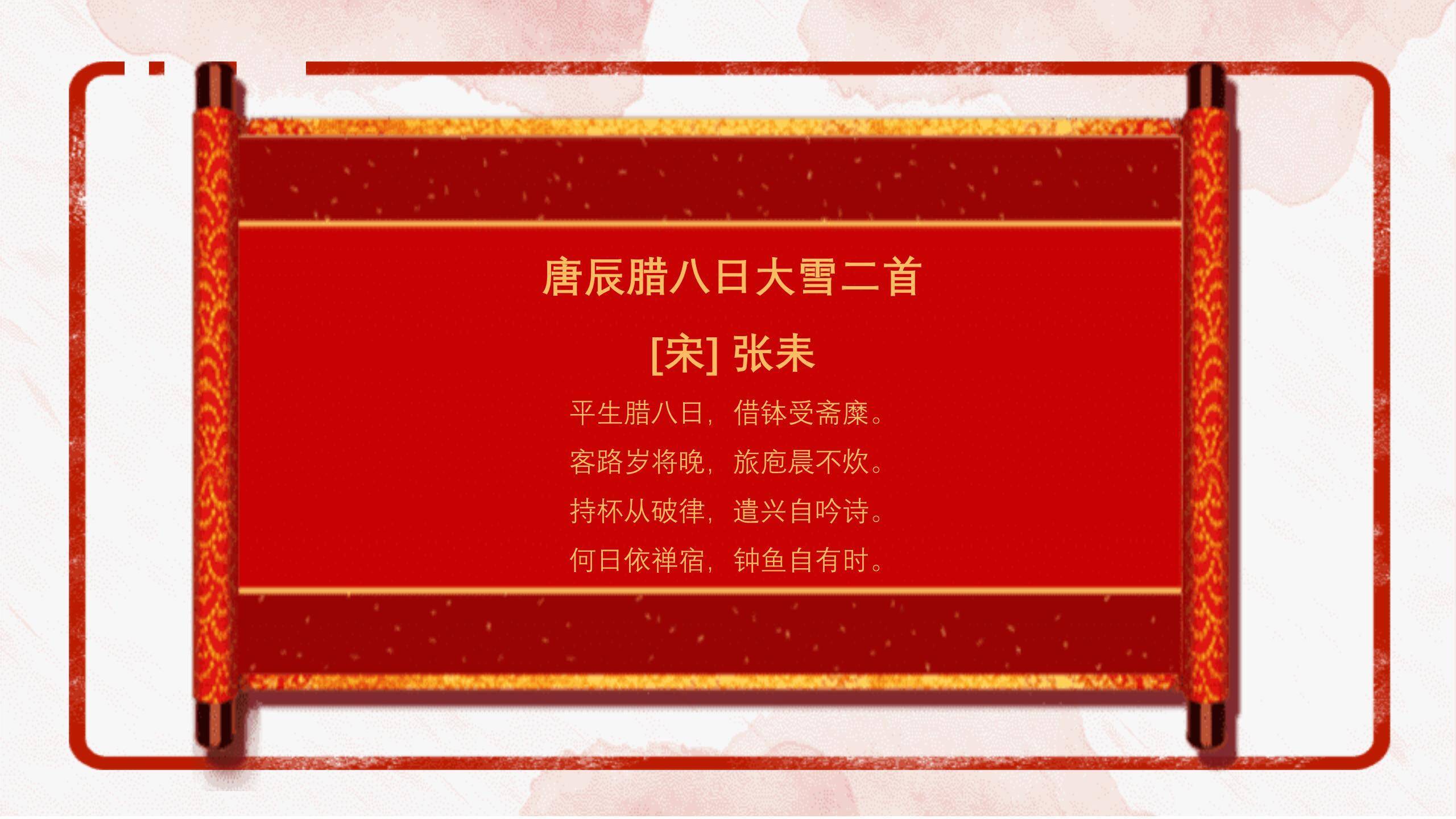 腊八节喜庆国风活动PPT模板9