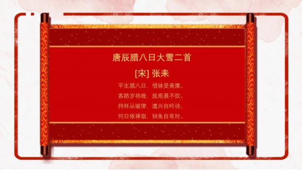 腊八节喜庆国风活动PPT模板9