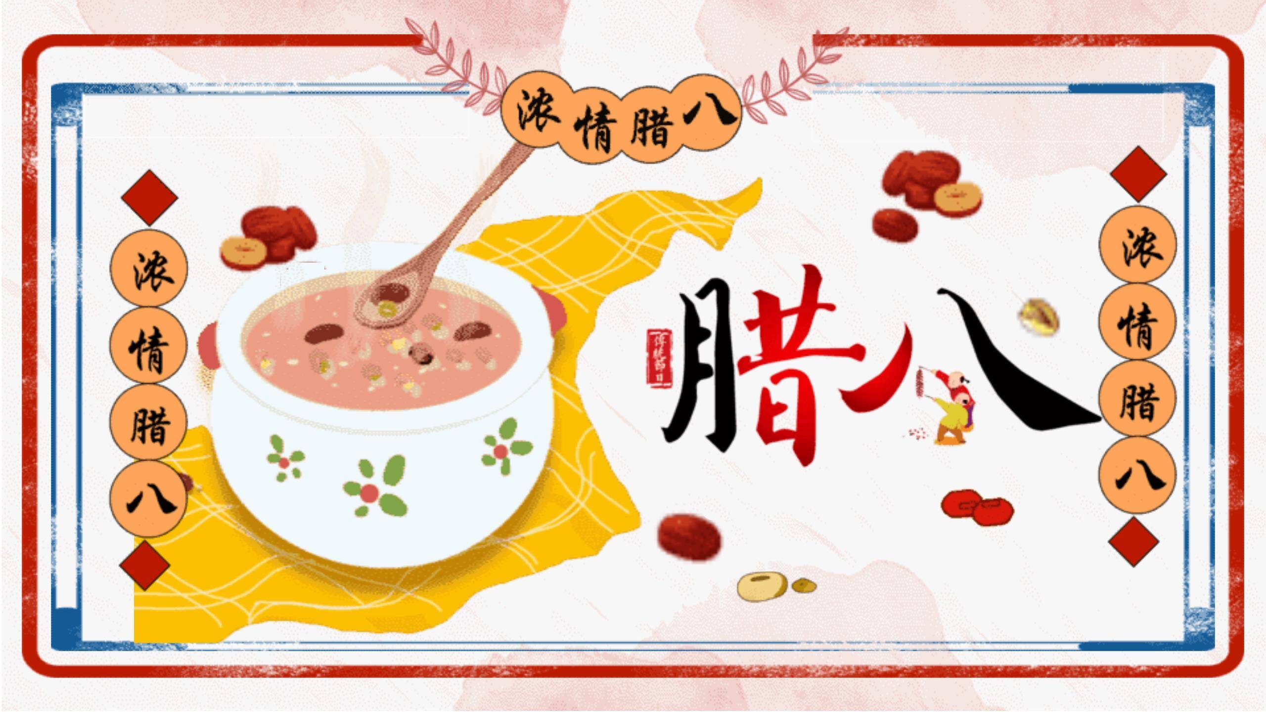 腊八节喜庆国风活动PPT模板0